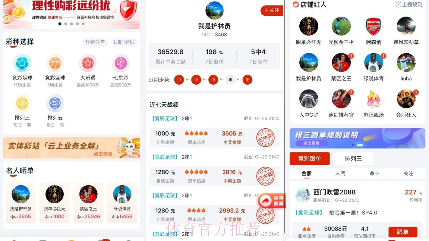 世界杯预测APP全站
