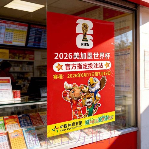 如何确保世界杯投注的安全与官方性